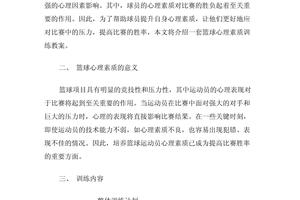 为什么心理素质是篮球成就的关键因素?